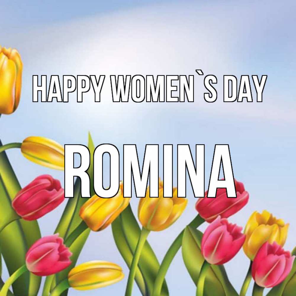 Greetings card с именем, Romina happy women`s day международный женский день Greetings with text for free download 